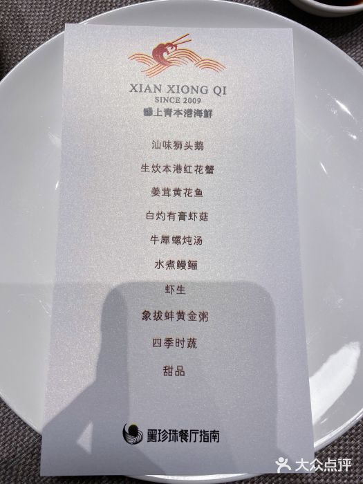 上青本港海鲜(后江埭路店)菜单图片