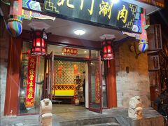 -北门涮肉·铜锅涮肉(南锣鼓巷店)