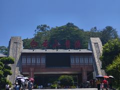 -白云山风景名胜区