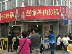 -赵家牛肉砂锅(台西三路店)