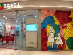-蕃茄田艺术•美术绘画 •硬笔书法(滨江海威领界店)