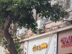 -怪老头甜不辣(抚琴小区店)