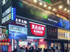 门面-黑色经典臭豆腐·湖南特产(步行街店)