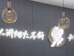 -半天妖烤鱼(西直门凯德mall店)