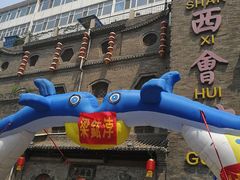 -山西会馆·晋菜·晋商宴·牌匾博物馆(胜利东街店)