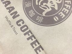 -漫咖啡MAANCOFFEE(人大店)