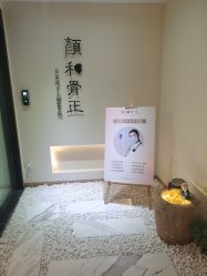 -颜和骨正·明哲式骨相美学整骨