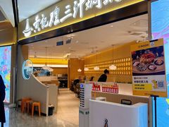 -黄记煌三汁焖锅(新世纪广场店)