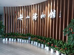 -舟山博物馆