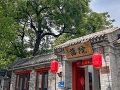 -院落新京菜·烤鸭(地安门店)