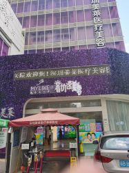 -深圳美莱医疗美容医院