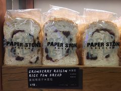 -PAPER STONE BAKERY(天环店)