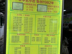 -珍珍小食店(西华路店)