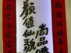 -尚尚仙·酸汤猪手·猪肚鸡火锅(华联万柳购物中心店)