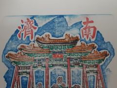 -济南大明湖景区