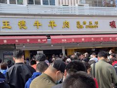 -王德炭烤牛羊肉(西关大街店)