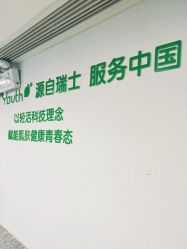 -塑青春&伊肤泉祛痘皮肤管理