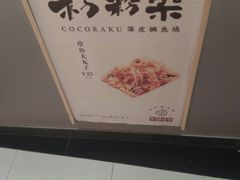-粉粉乐鲷鱼烧(美罗城店)