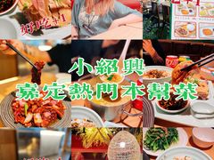 -小绍兴(南翔印象城店)