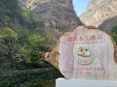 -湖洞水自然风景区