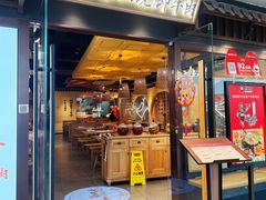 -肖四女乐山跷脚牛肉(滨江天街店)