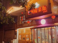 -笨罗卜浏阳菜馆(星沙店)