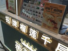-薇薇安(榴莲千层蛋糕·二七万达店)