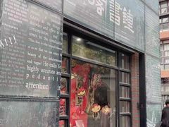 -钟书阁(松江泰晤士小镇店)