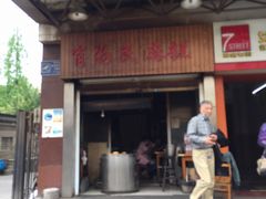 门面-肖为民麻糕(双桂坊店)