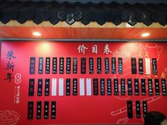 门面-朱新年·苏式汤团·面点(北寺塔店)