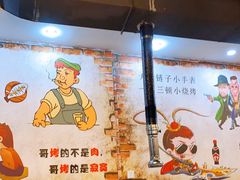 -燚青春泥炉烤肉(东泰店)