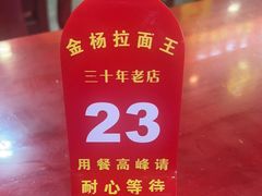 -金杨拉面王小吃面馆·牛三宝面·红烧牛肉粉