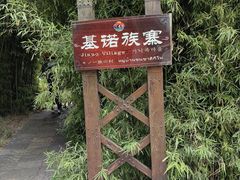-云南民族村