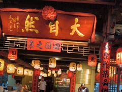 -大自然(鲁家村店)