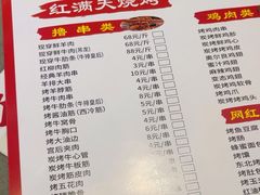 -红满天烧烤(怡馨家园店)