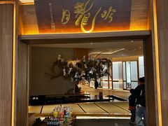 -月龍吟(朝龙汇店)