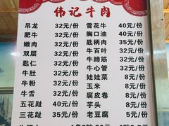-伟记牛肉(金鸿公路店)
