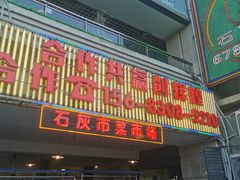 门面-石灰市老火锅(北滨路店)