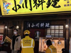 门面-小川洋风料理(街道口店)