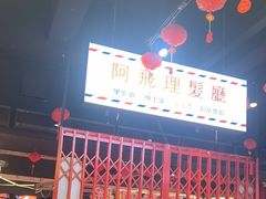 -沙胆彪炭炉牛杂煲(成都玉林店)