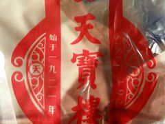 盐水火腿-天宝楼酱制品(华苑路店)