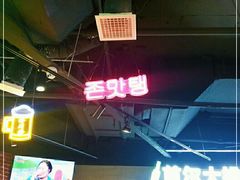 -Meet Sun韩式大排档(五一广场7MALL店)