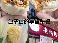 -老陶包子铺(南大西南村店)