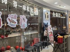 -食锦记·福建私房菜(浦西万达店)