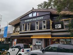 -蝦塘·中国餐馆(城墙南马道巷店)