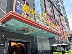 -深圳福青龙华天假日酒店