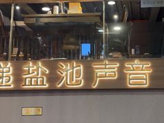 -百草滩羊清水涮羊肉(长城路店)