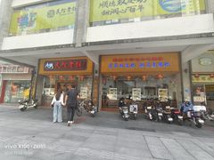 -民信老铺(人民路店)
