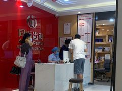 -同步齿科·数字化正畸种植口腔中心(前山店)