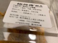 -鲍师傅糕点(虹口龙之梦店)